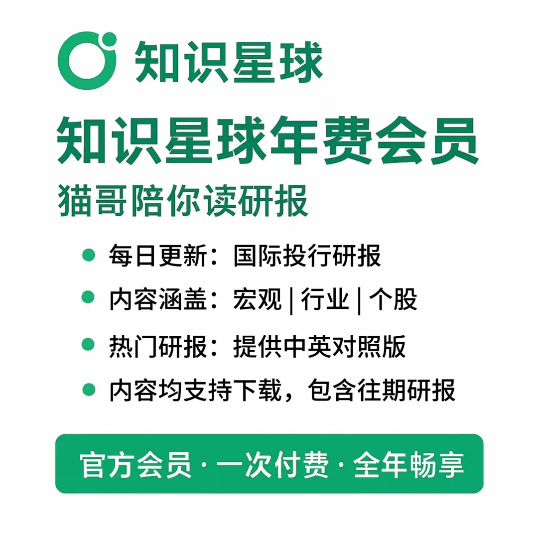 各种投行研报都在这了
