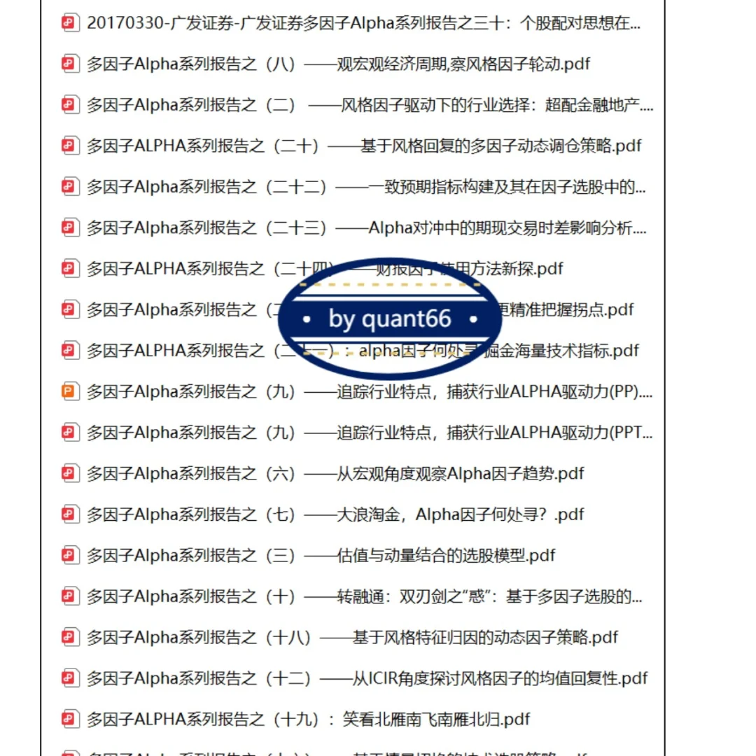 量化多因子研报汇总