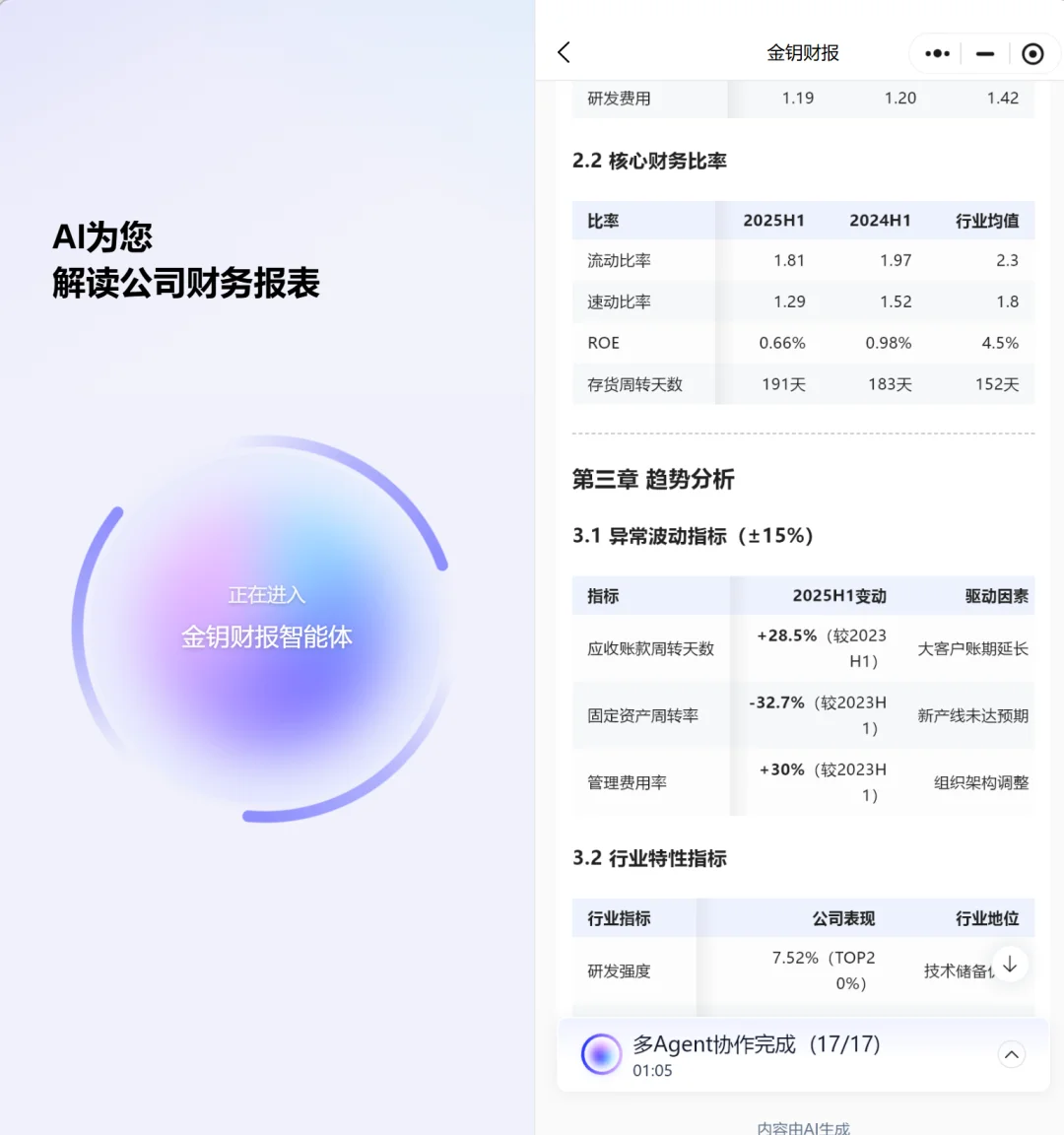AI轻松做研报，分享好用又免费的AI小程序