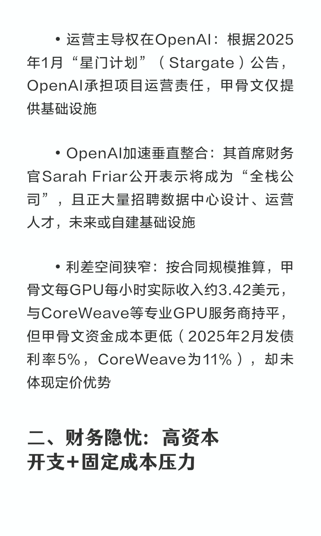 红杉深度研报：“卖出”甲骨文（ORCL）—高