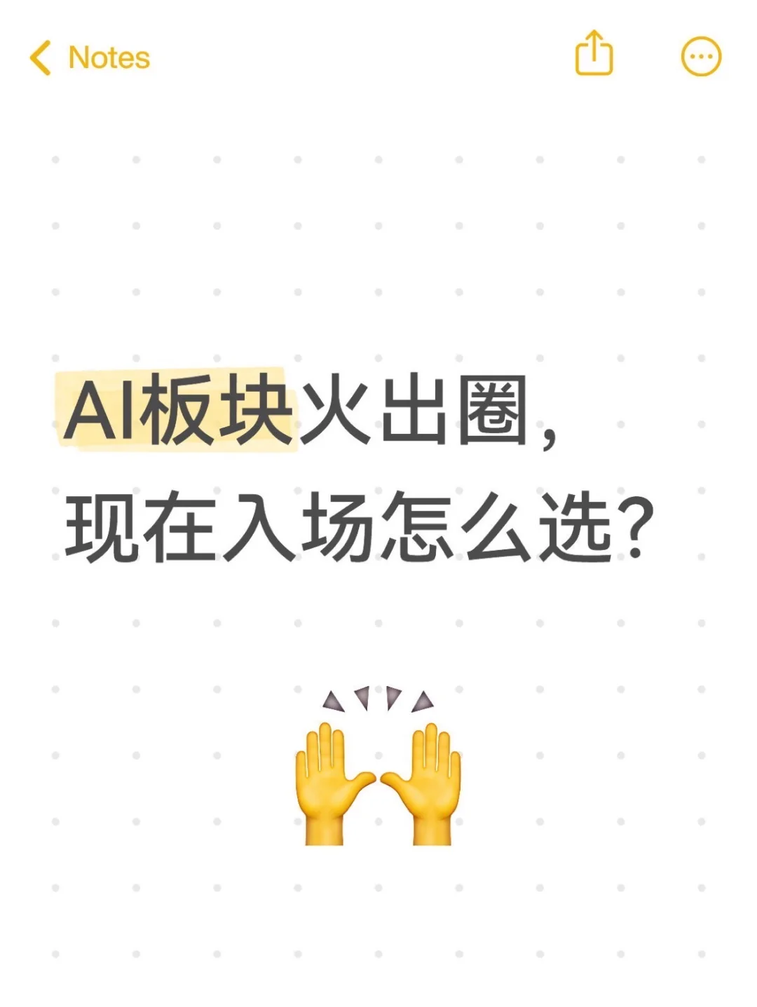 AI板块火出圈，现在入场怎么选？