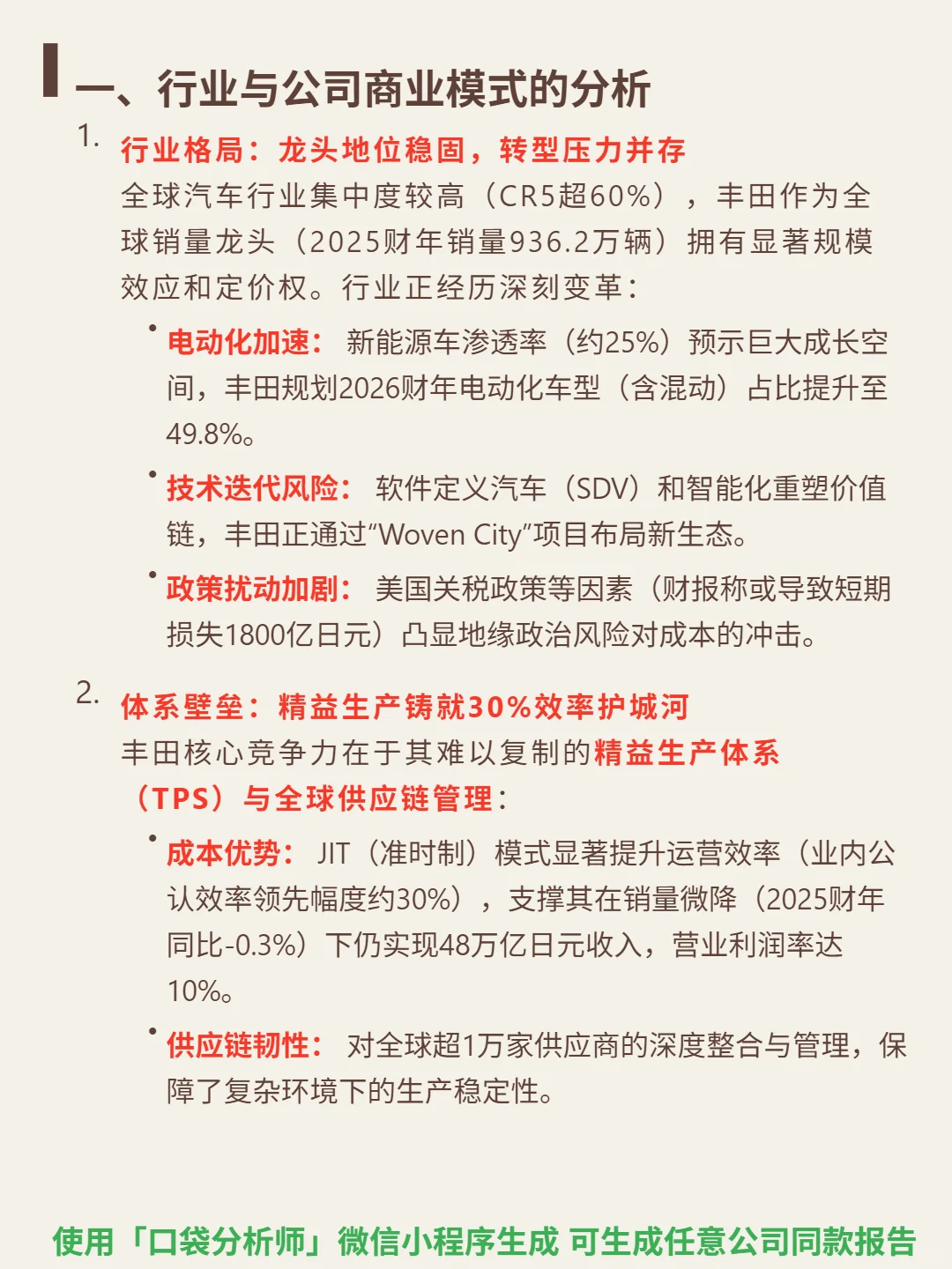 丰田汽车(US ADR) 4000 字深度研报