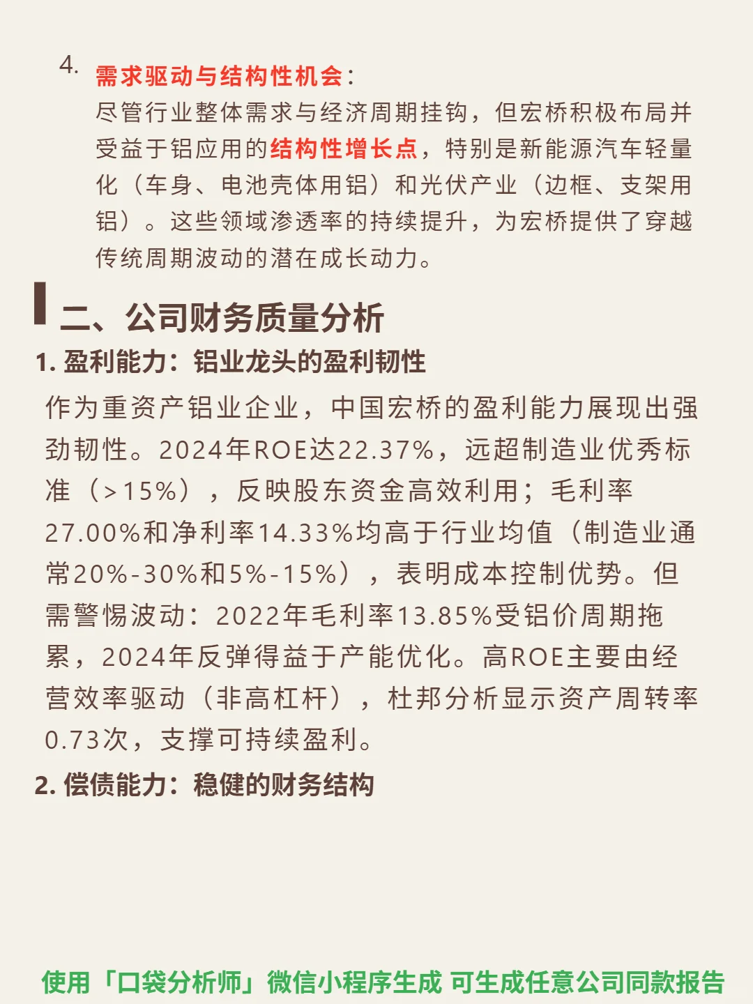 中国宏桥 4000 字深度研报