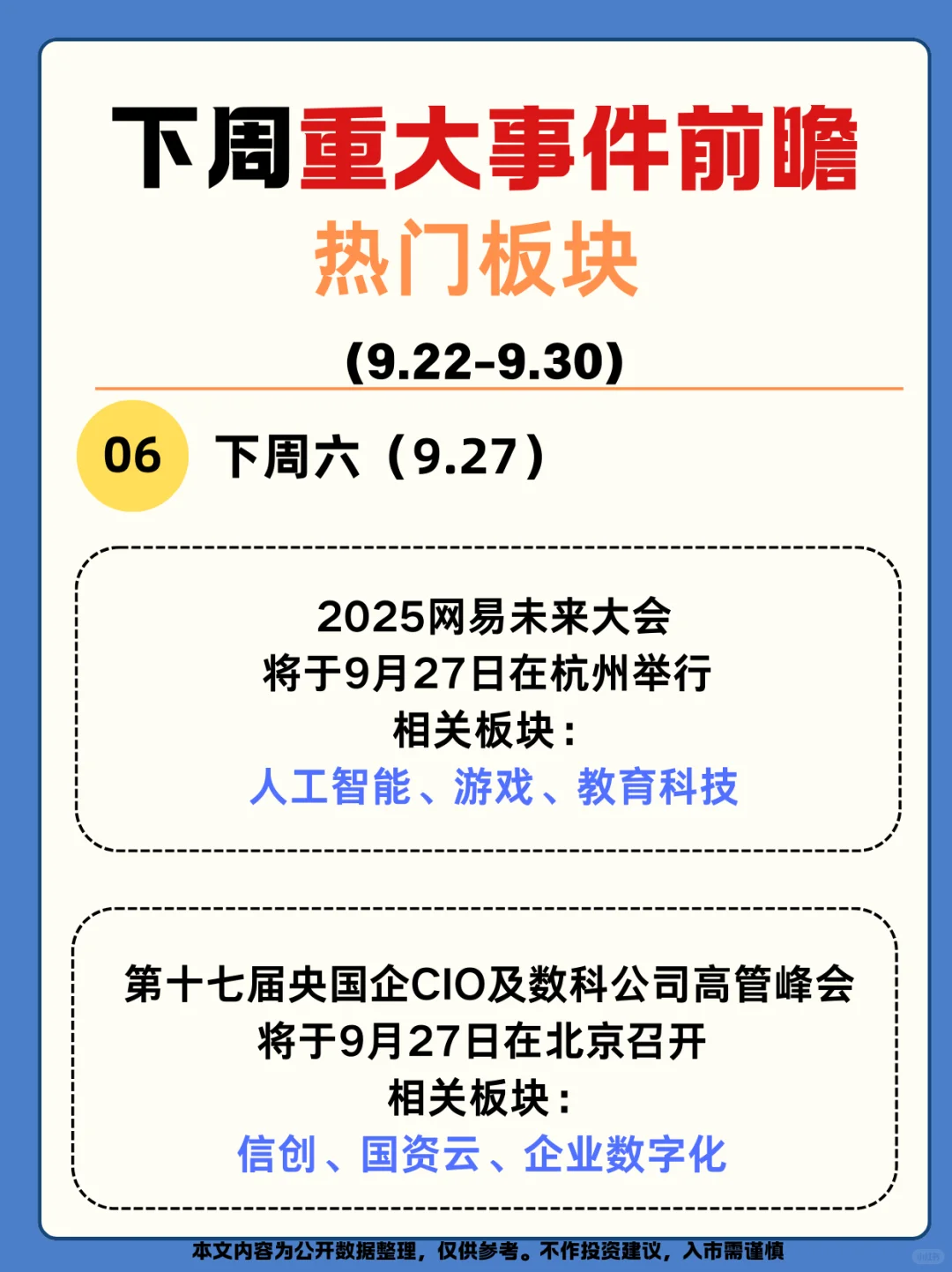 9.22-9.30投资前瞻｜四大主线布局月末行情