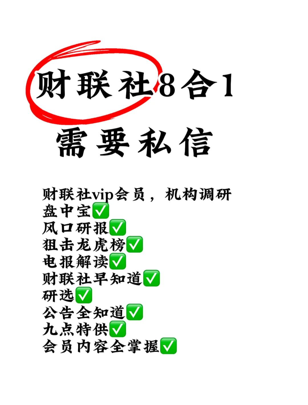 炒股小妙招，C联社一手研报，股市消息早知道