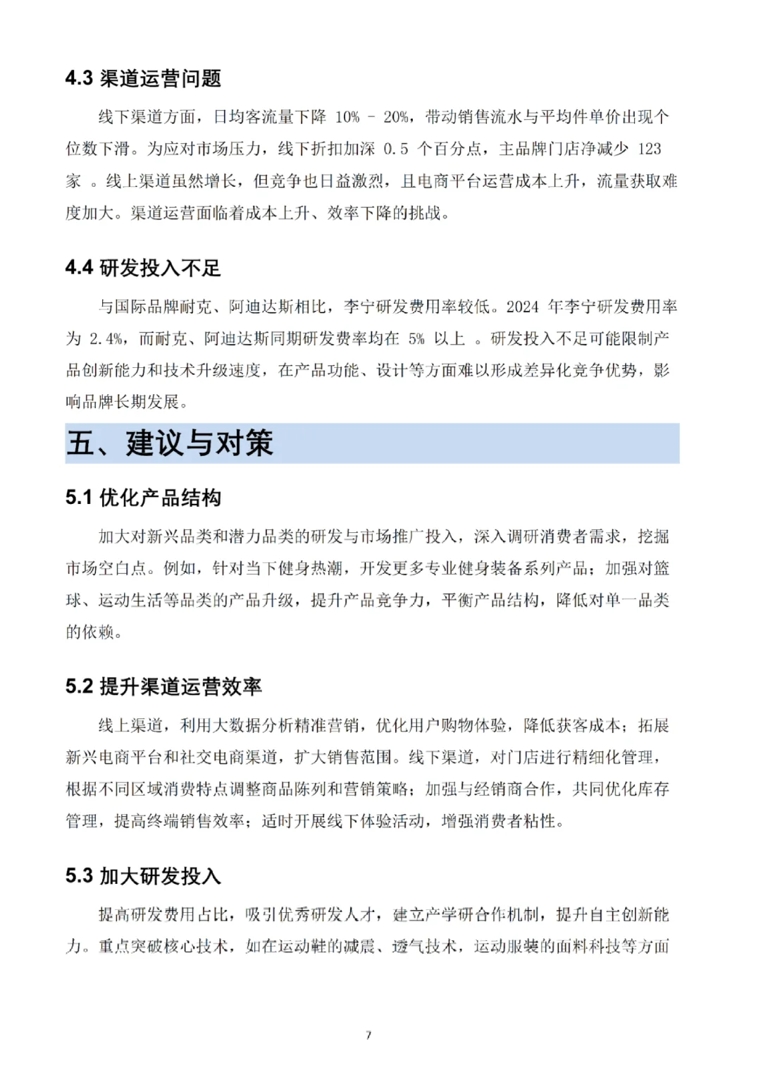 李宁2020-2024年财务分析报告🔥