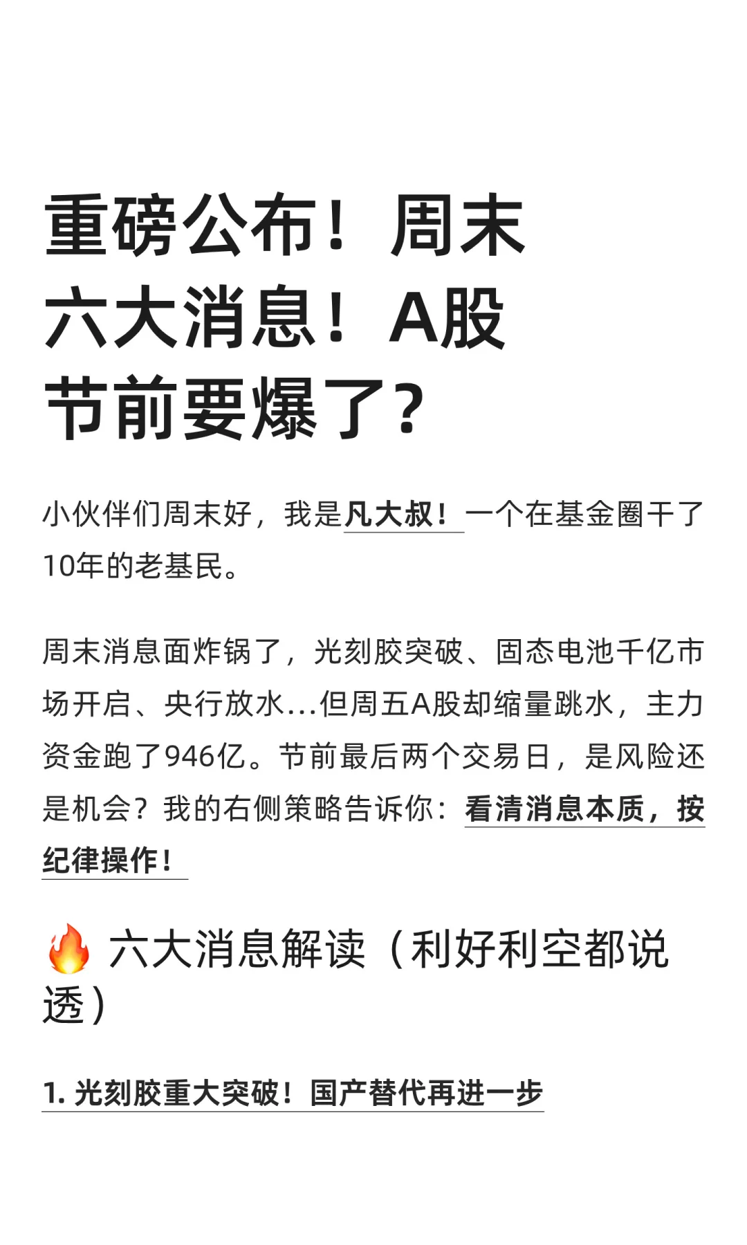 重磅公布！周末六大消息！A股节前要爆了
