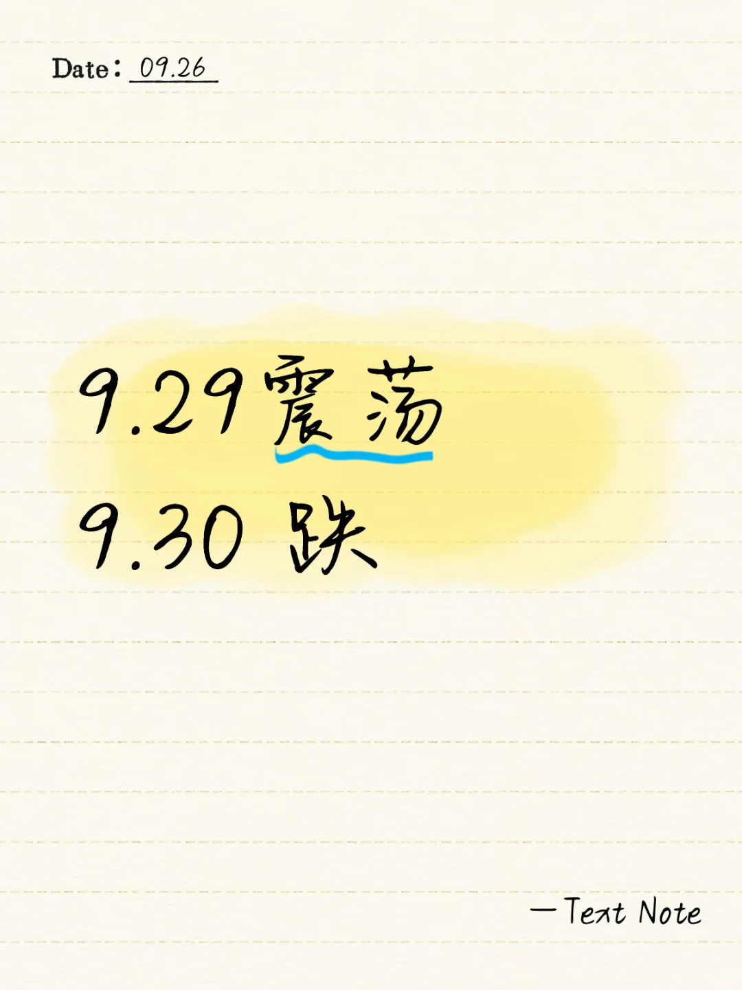 下周9.29-9.30预告一下