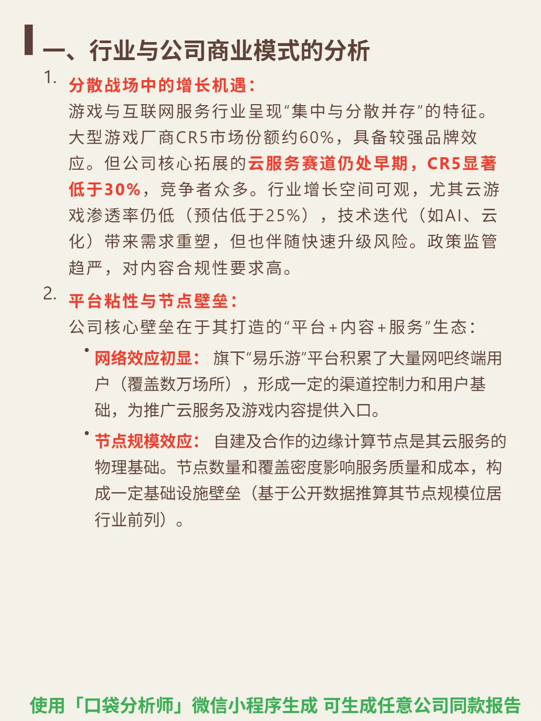 盛天网络 4000 字深度研报