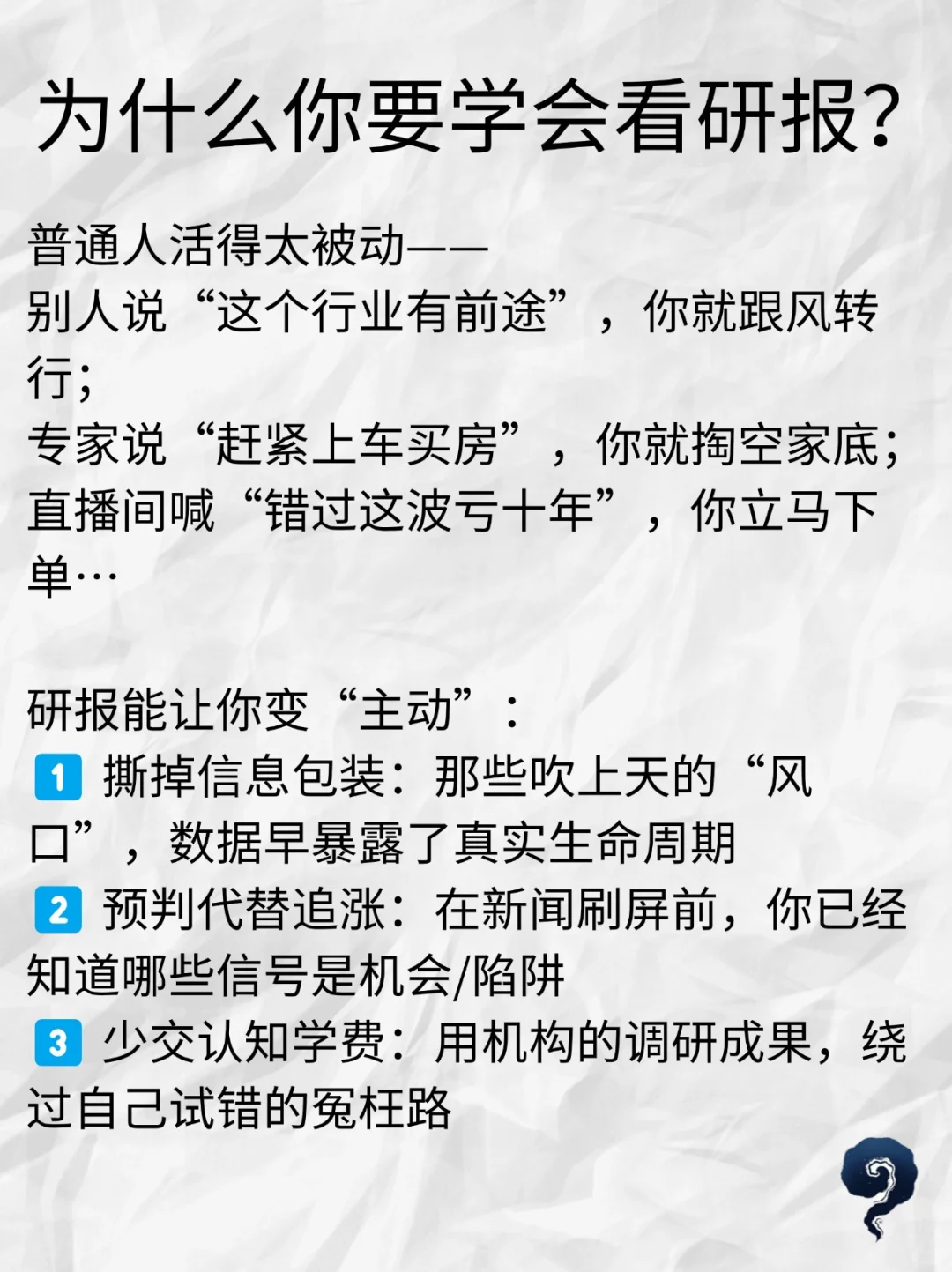 人生作 弊 器：每天啃研报