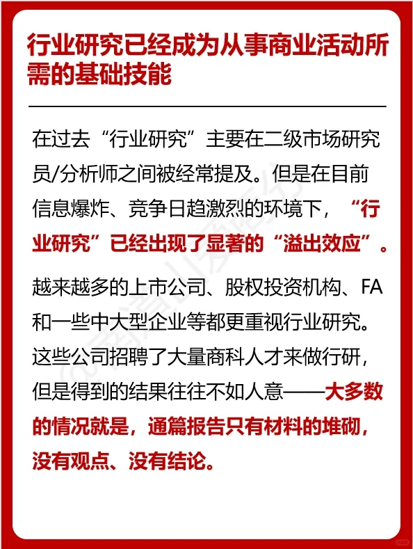 为什么你的研报缺少灵魂？