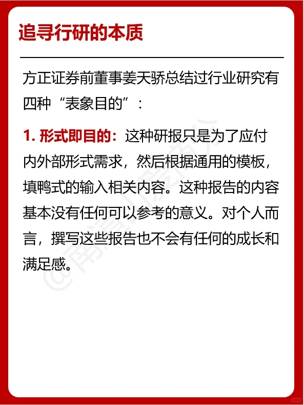 为什么你的研报缺少灵魂？