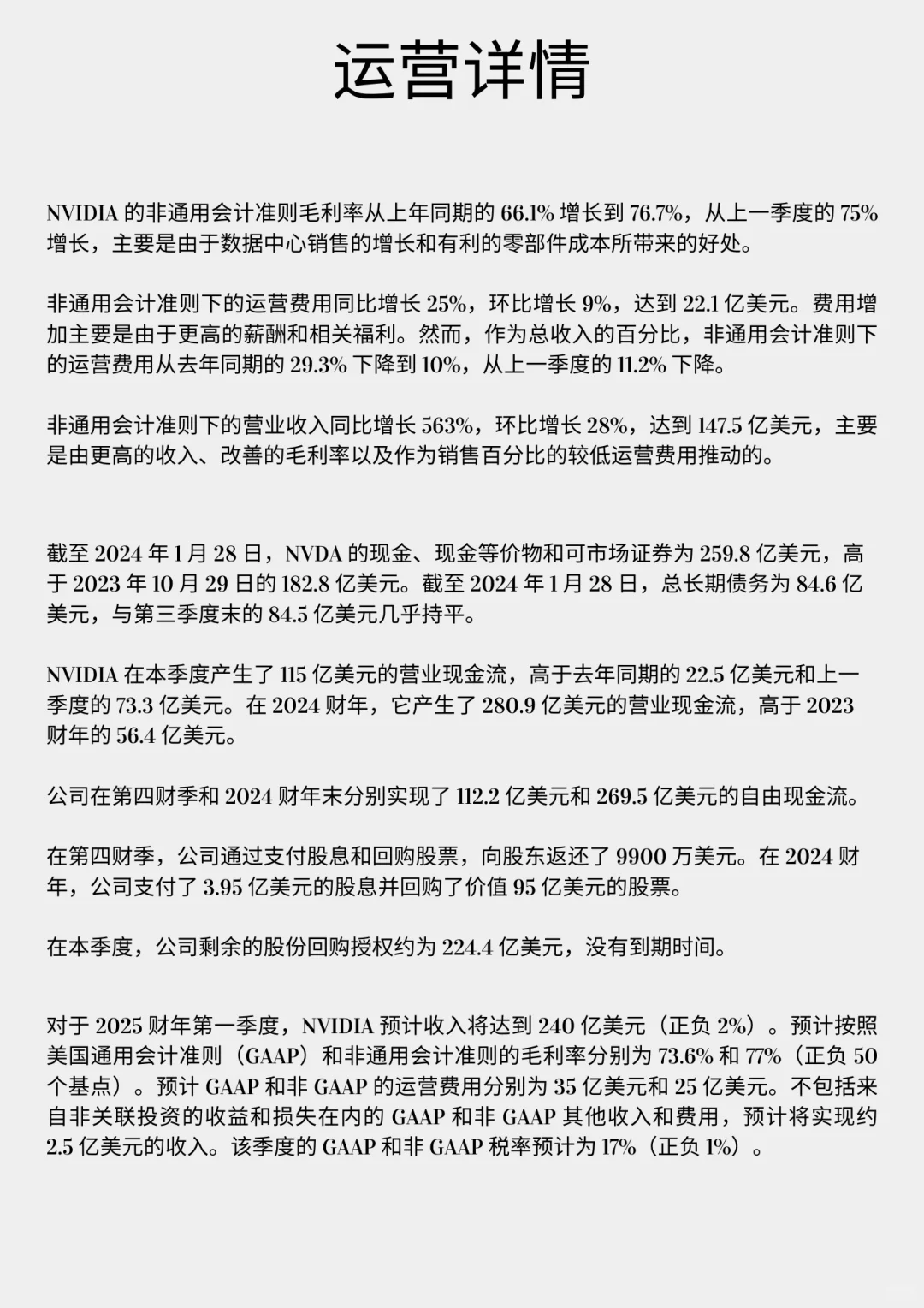 研报: 英伟达