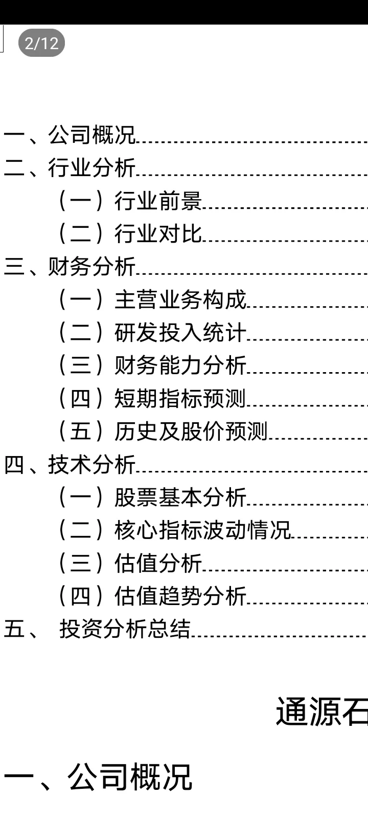 通源石油投资分析报告来啦！！！！
