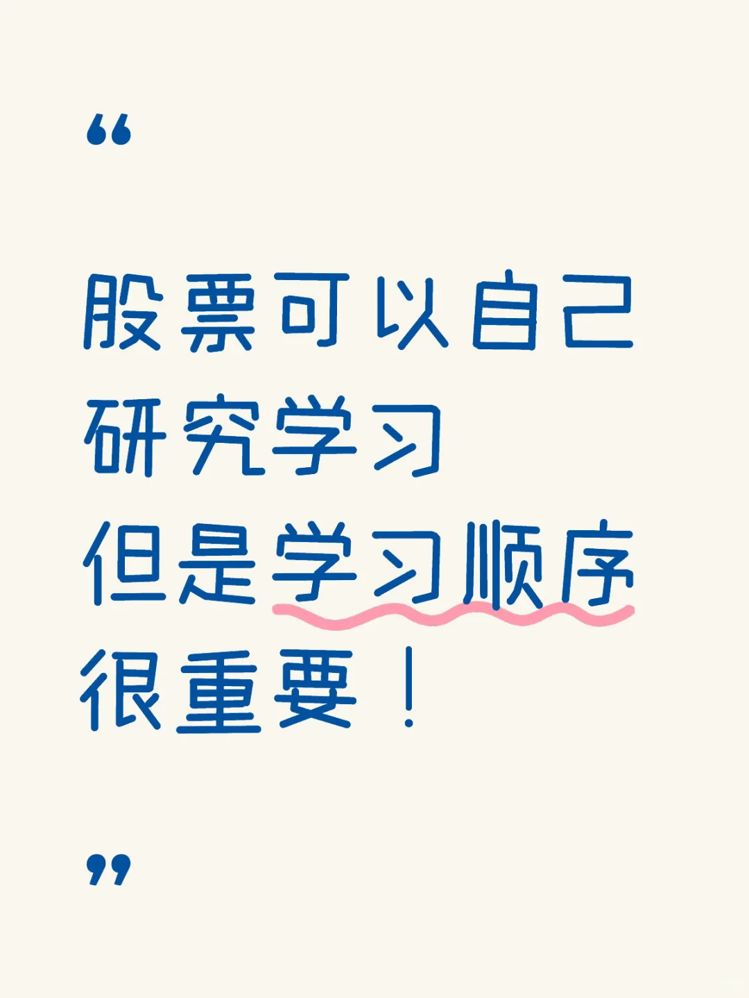 股票可以自己研究学习 但是学习顺序很重要