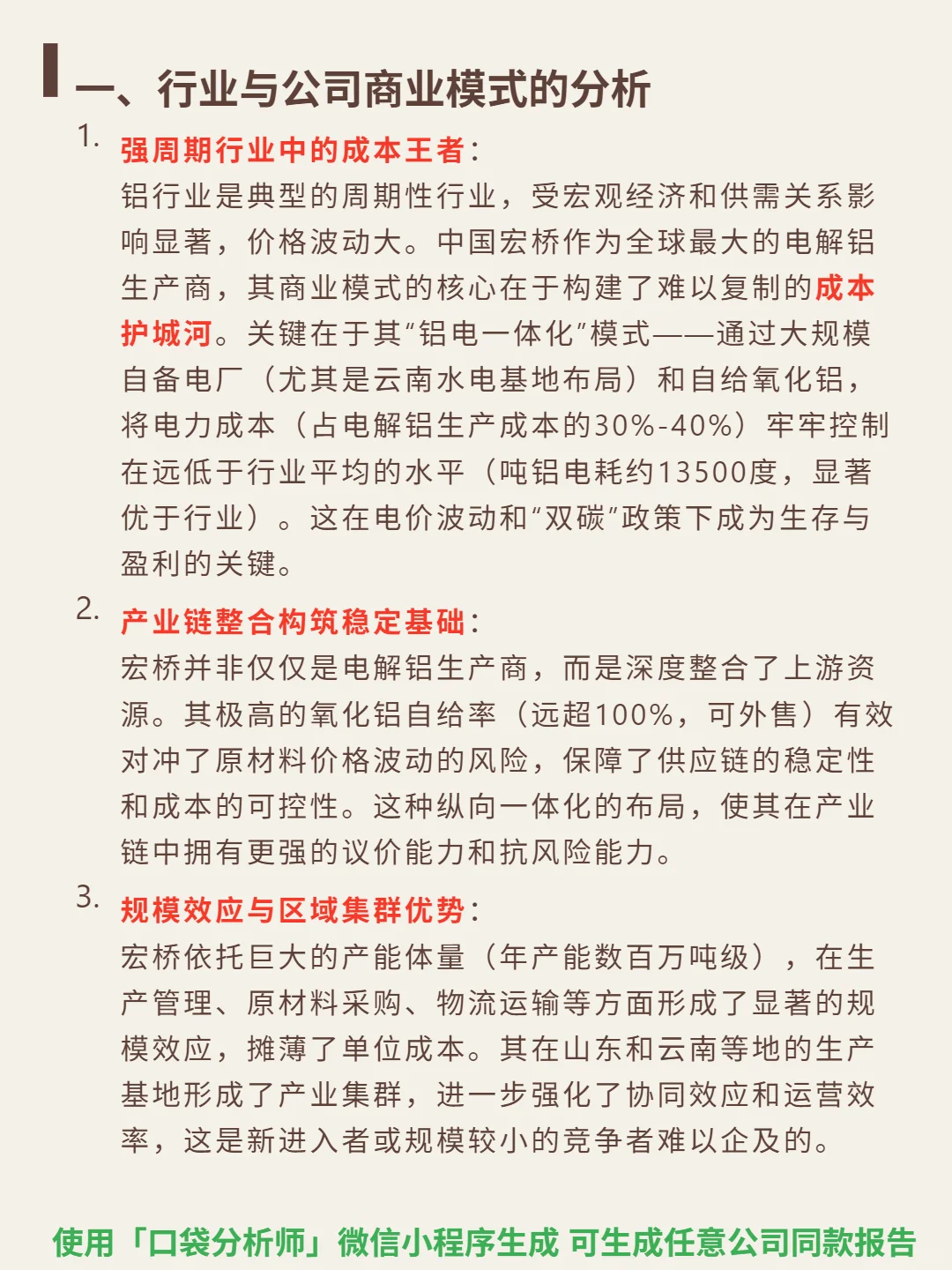 中国宏桥 4000 字深度研报