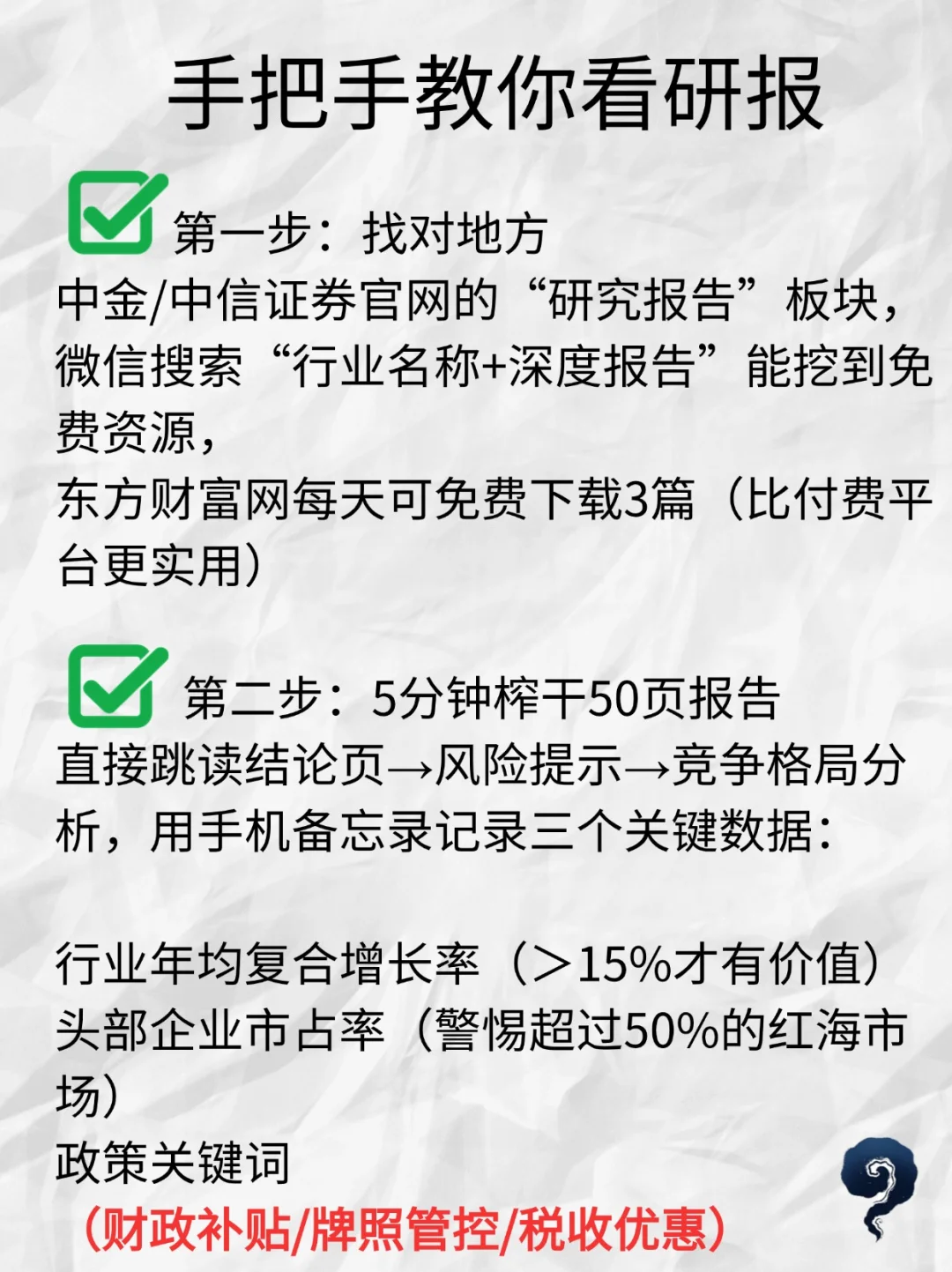 人生作 弊 器：每天啃研报