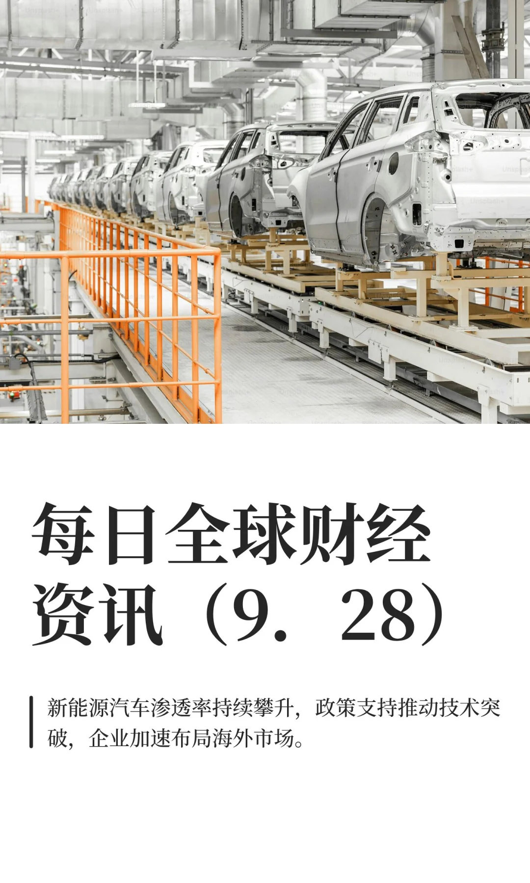 每日全球财经资讯（9．28）