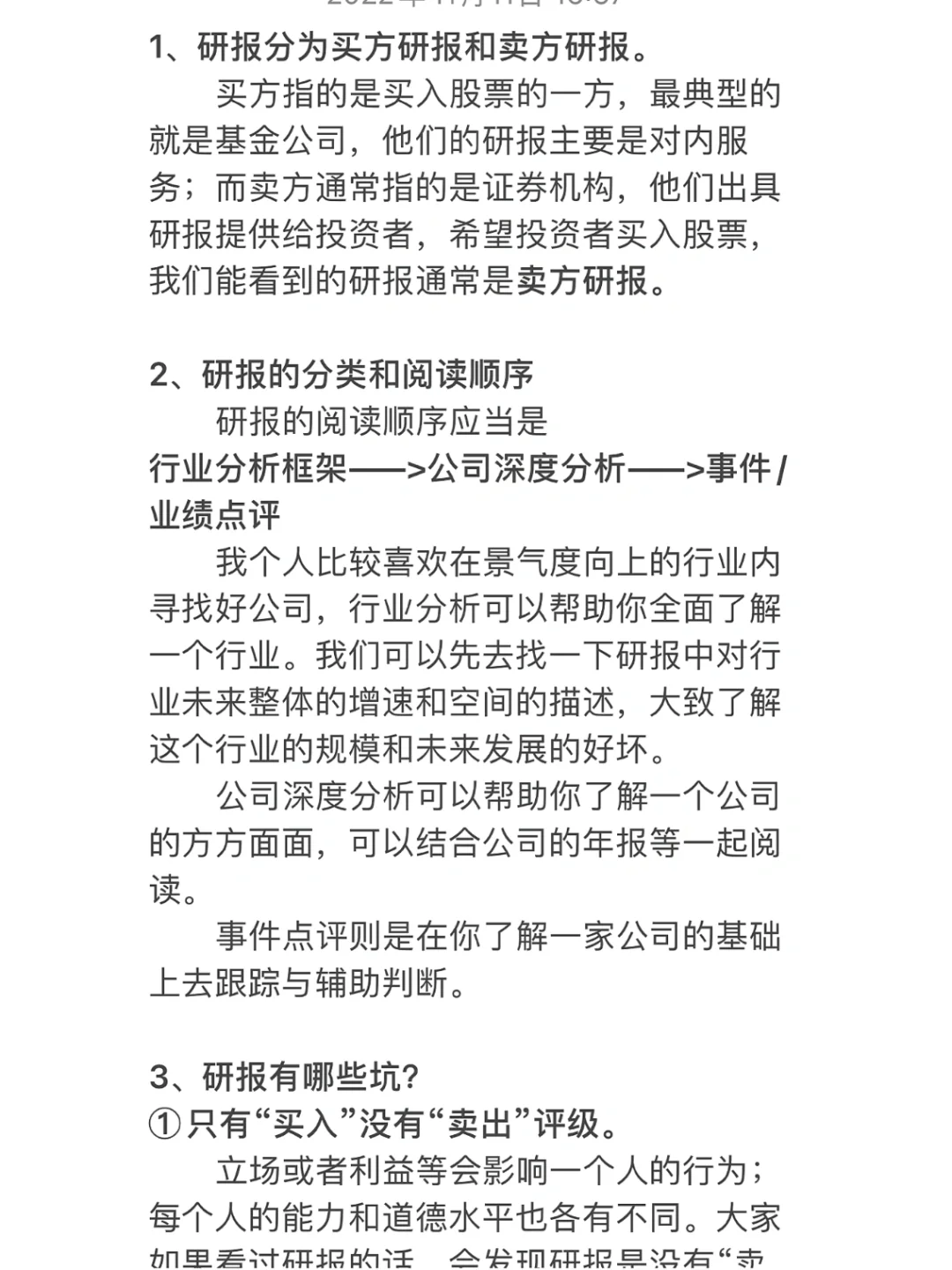 干货收藏 | 这些年看研报的经验都在这里啦
