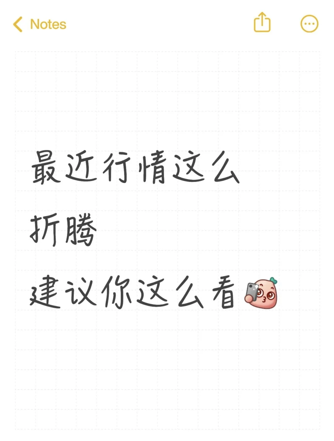 最近行情这么折腾，建议你这么看