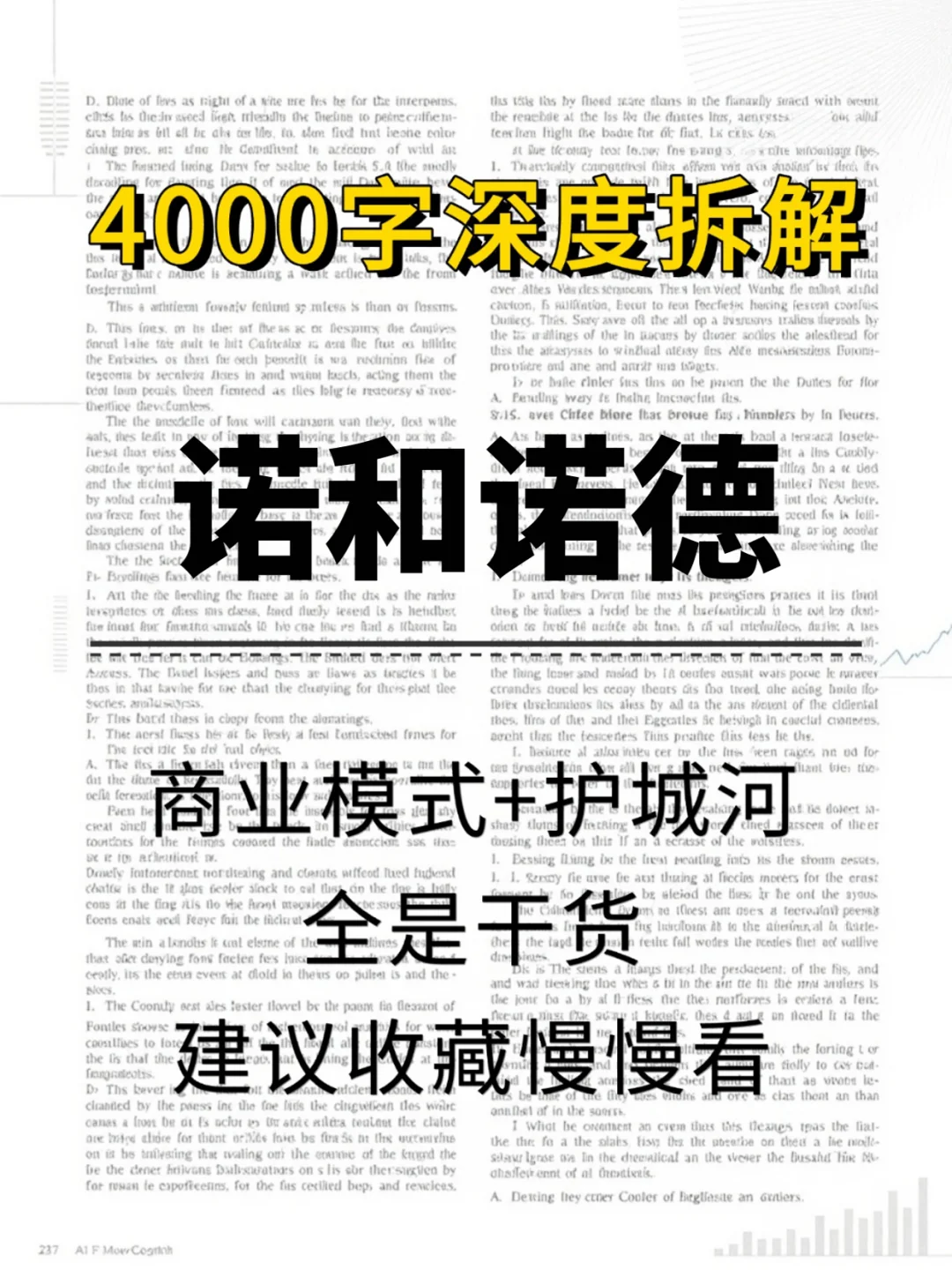 诺和诺德 4000 字深度研报