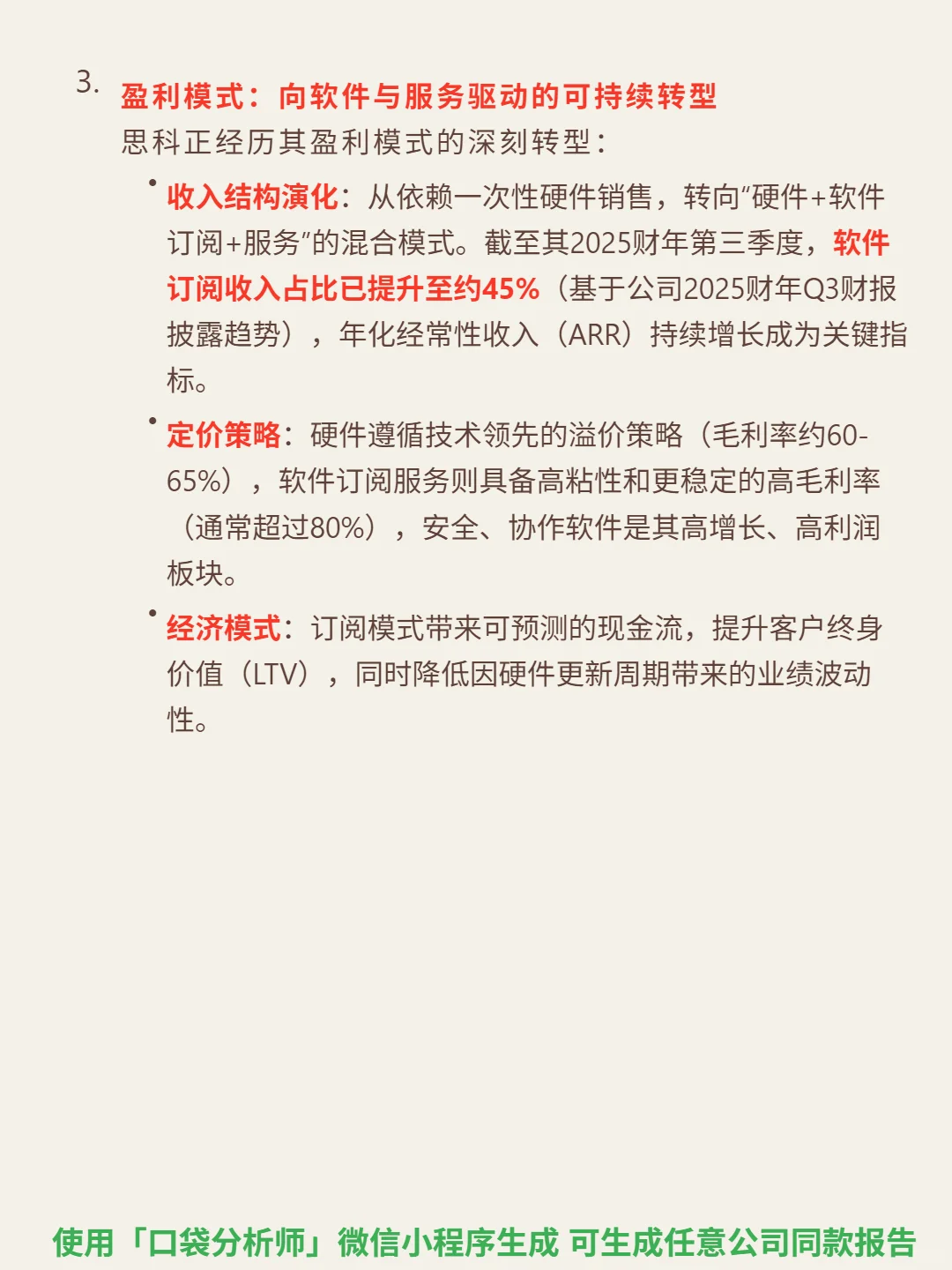 思科 4000 字深度研报