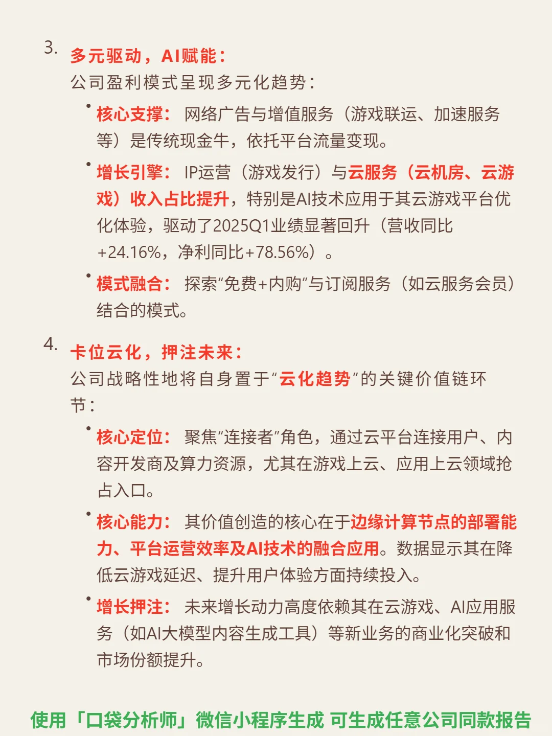 盛天网络 4000 字深度研报