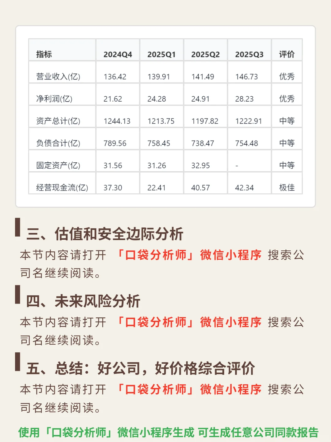 思科 4000 字深度研报