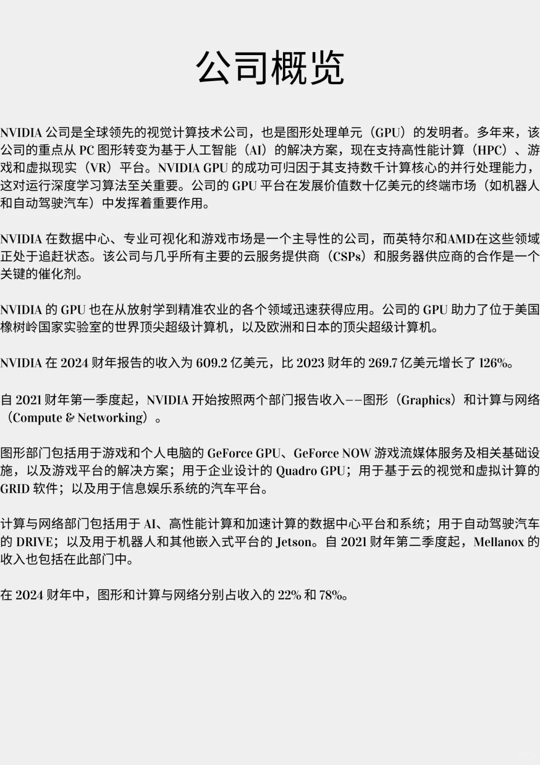 研报: 英伟达