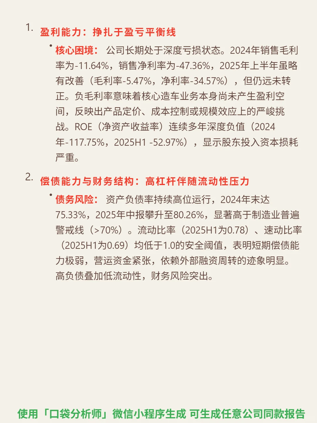 北汽蓝谷 4000 字深度研报