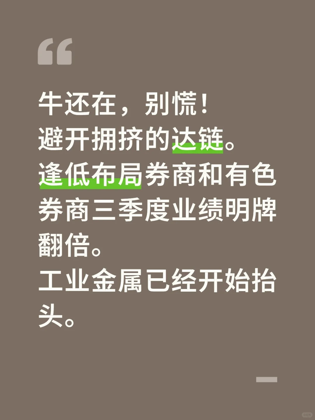 牛还在，别慌！
