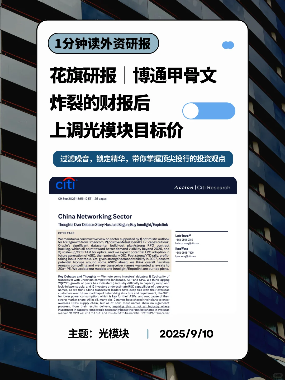 花旗｜博通甲骨文财报后，上调光模块目标价