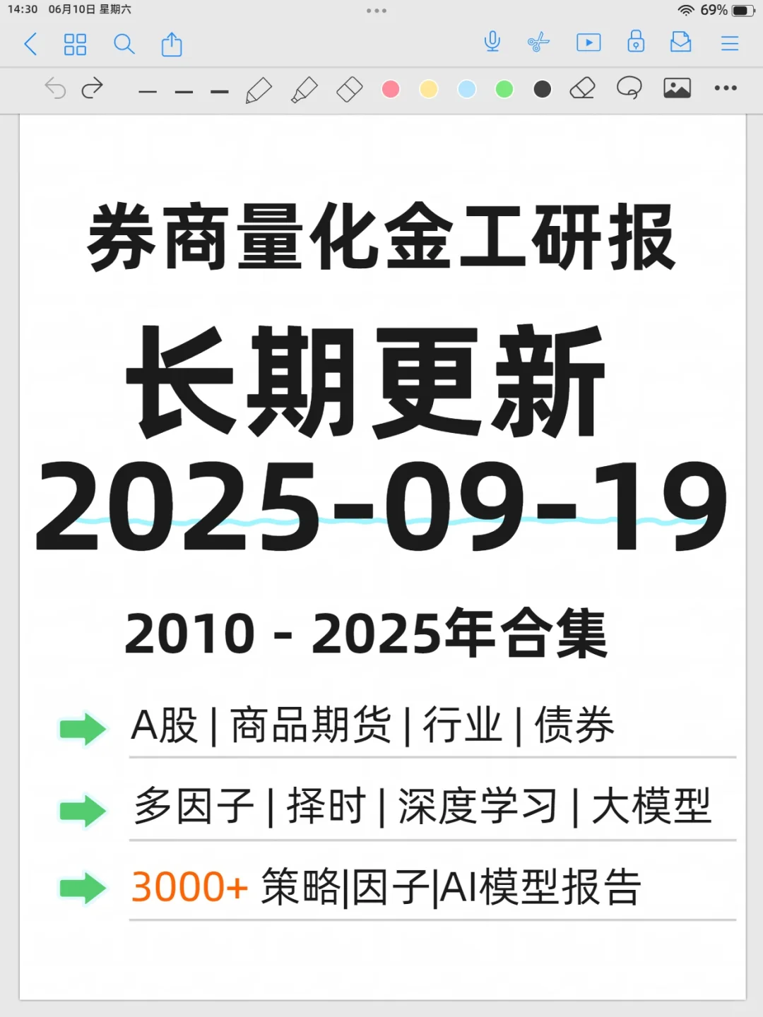 Quant 量化研报