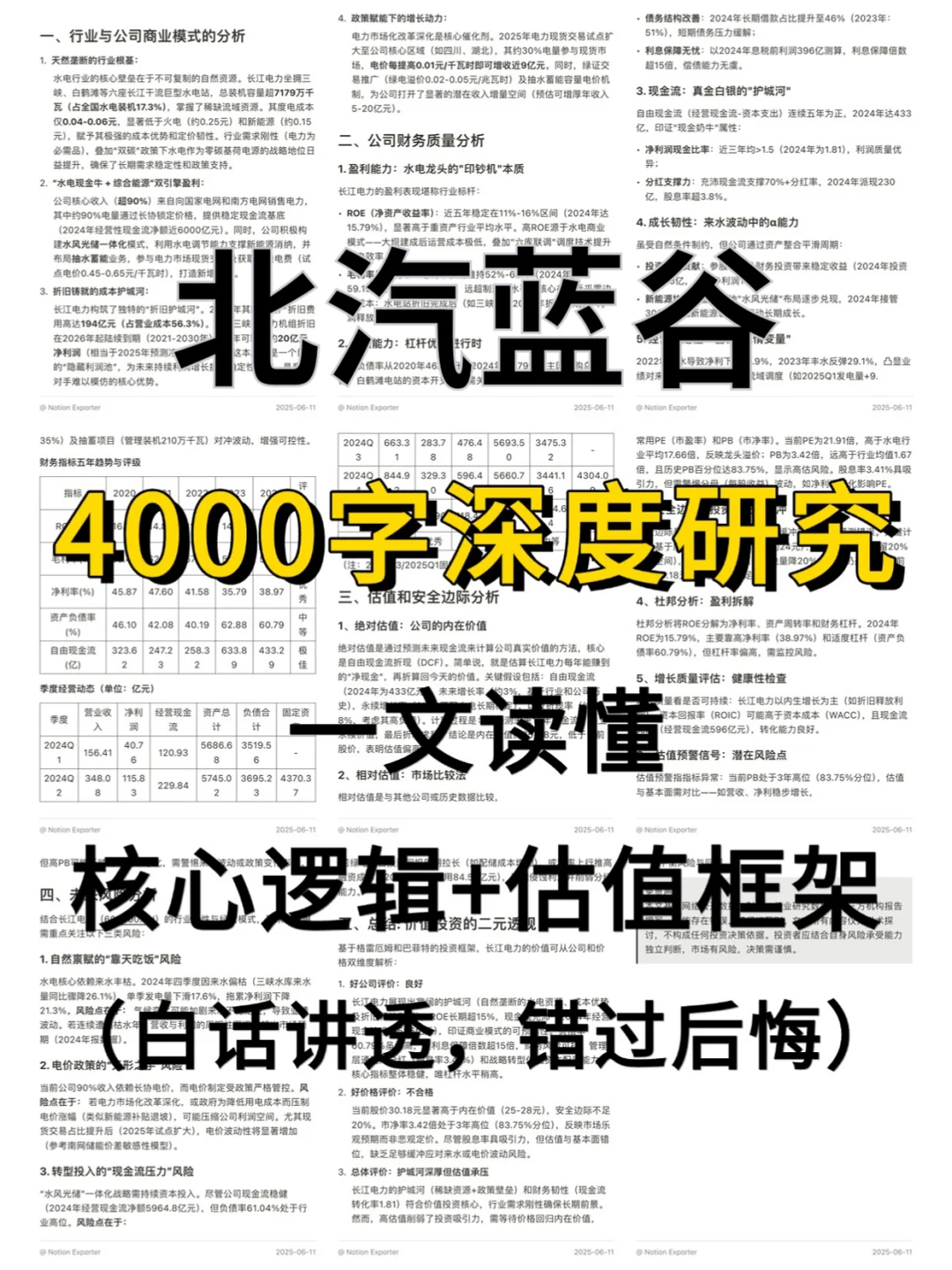 北汽蓝谷 4000 字深度研报