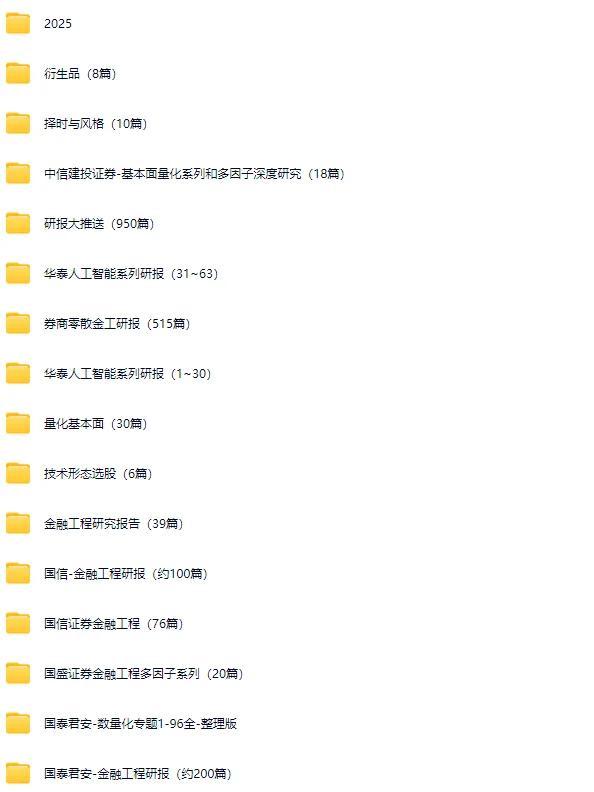 Quant 量化研报