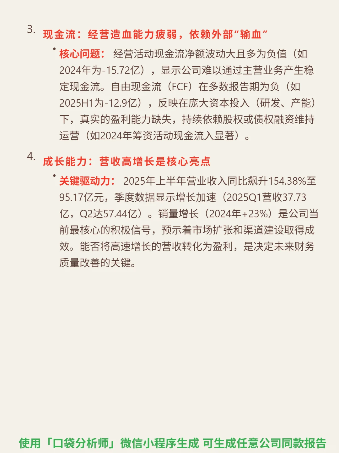 北汽蓝谷 4000 字深度研报