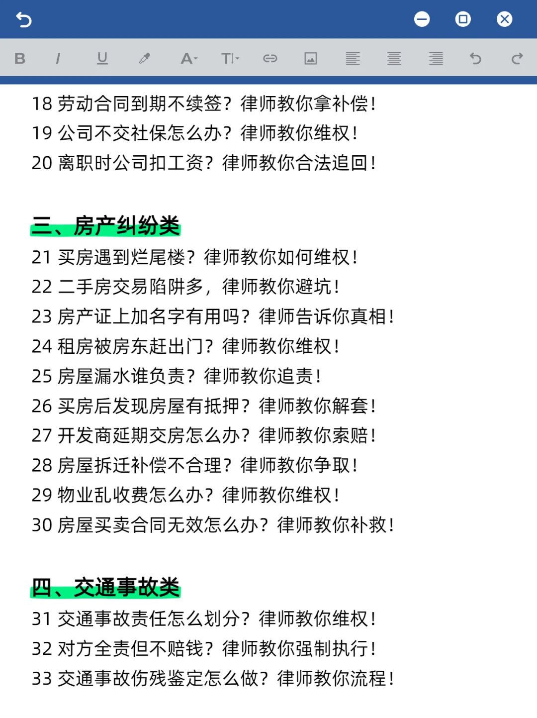 律师行业200个爆款标题，照着抄就能爆！