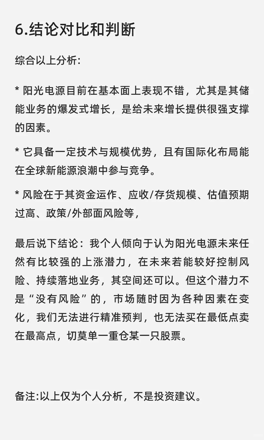 今天聊聊我投资「阳光电源」的逻辑