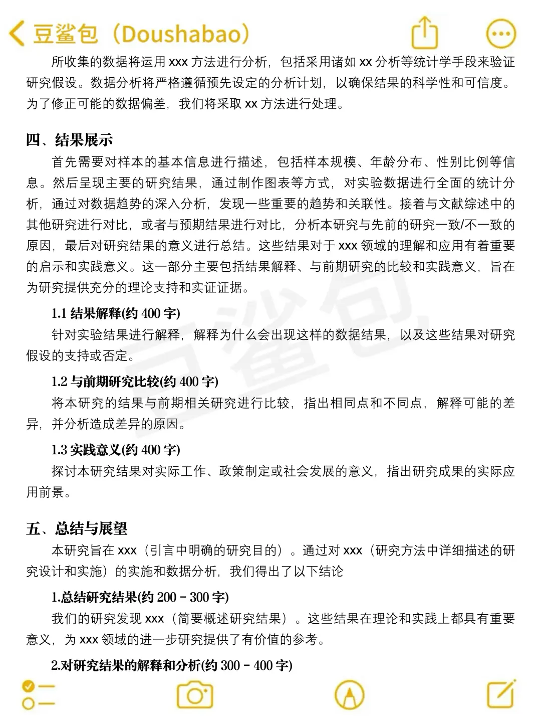 用这个框架一天就能写完论文🙏附模板