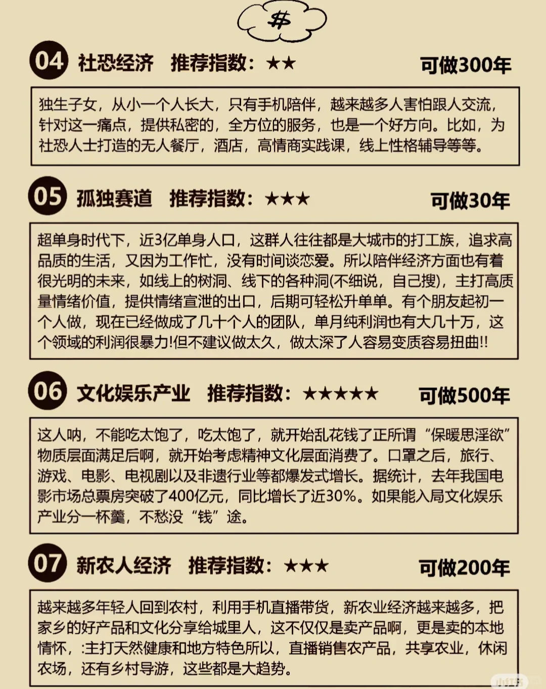 🔥普通人逆袭新赛道！选对行业真的能躺赢