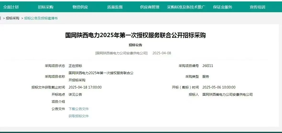 国网招标绿色报告