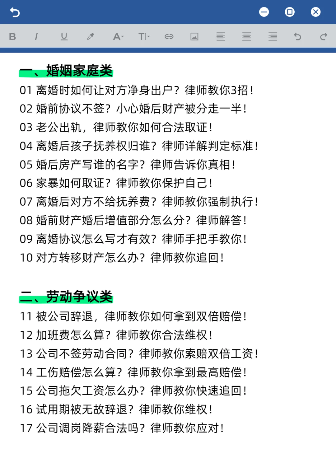 律师行业200个爆款标题，照着抄就能爆！