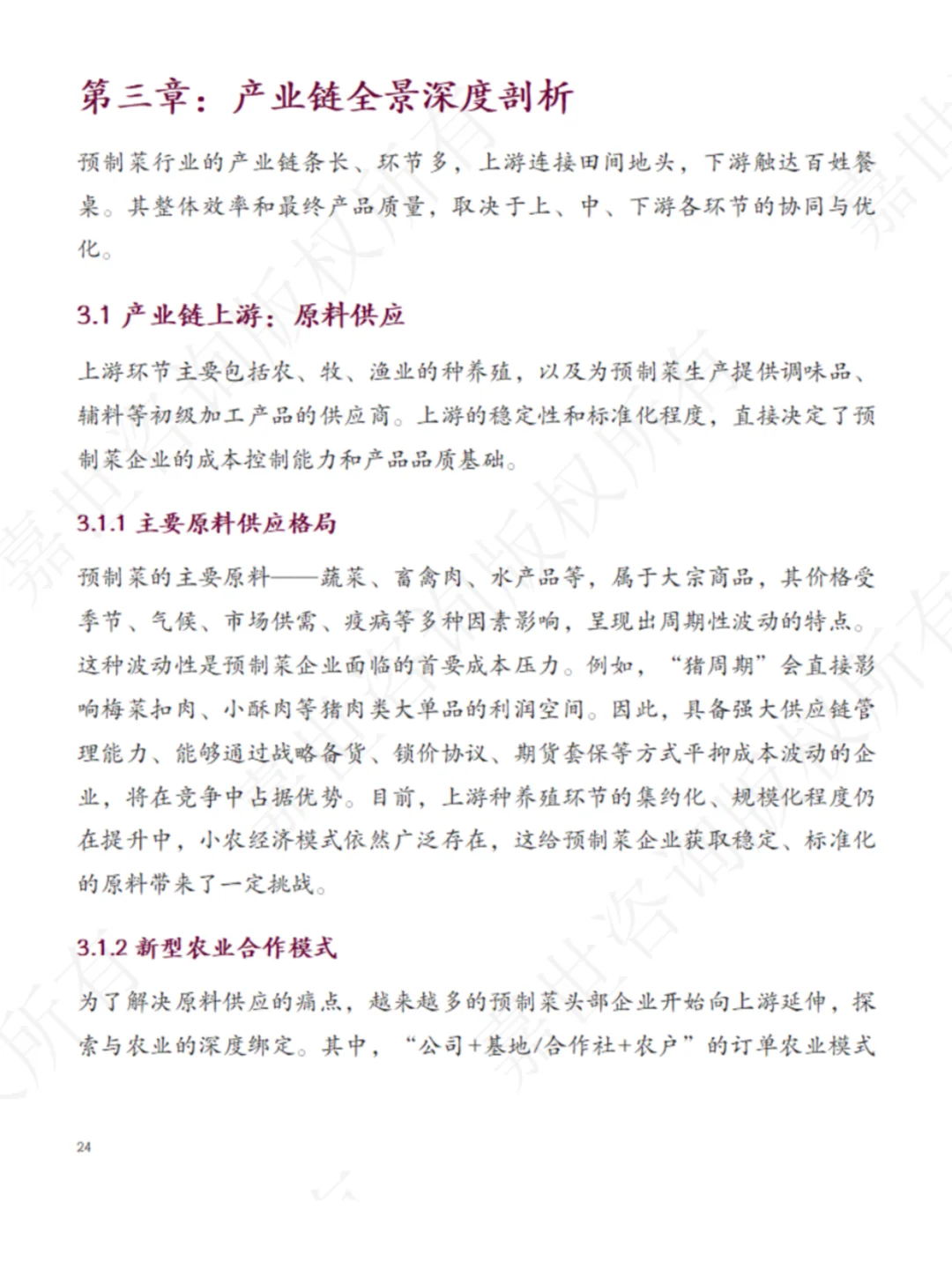 2025年中国预制菜行业的现状与前景