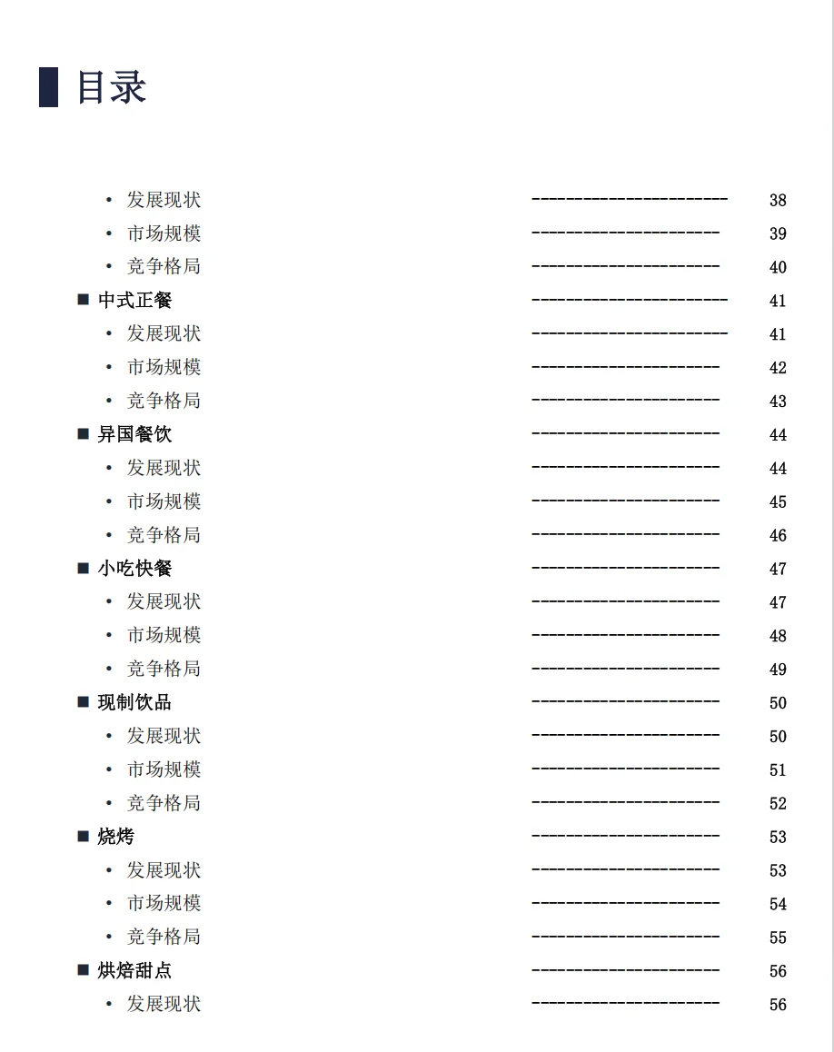 2025中国餐饮行业发展趋势分析