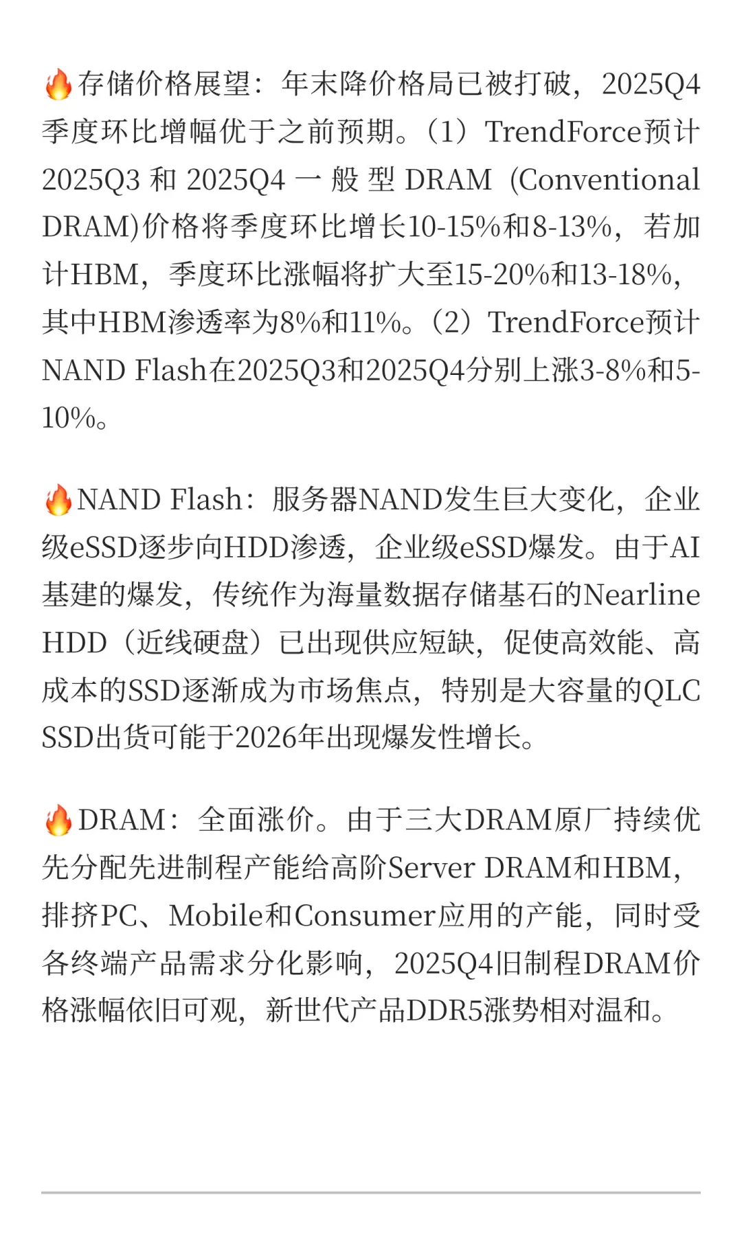 脱水研报4:存储大周期开启
