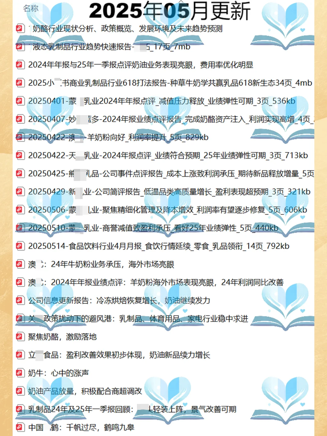 2025乳制品行业分析报告📊牛奶市场数据