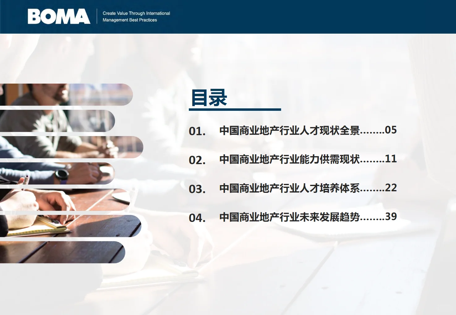 2025年商业地产行业人才发展调研报告