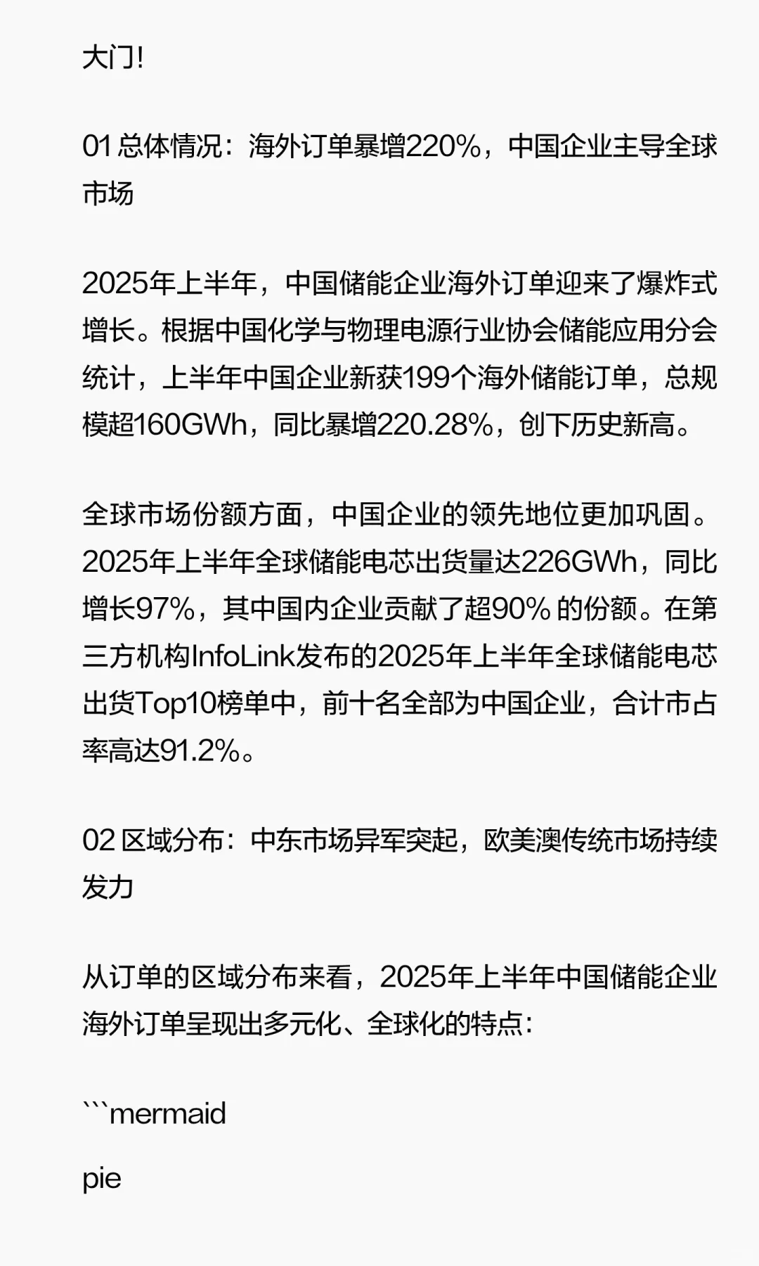 海外订单暴增220%！中国储能军团横扫全球市
