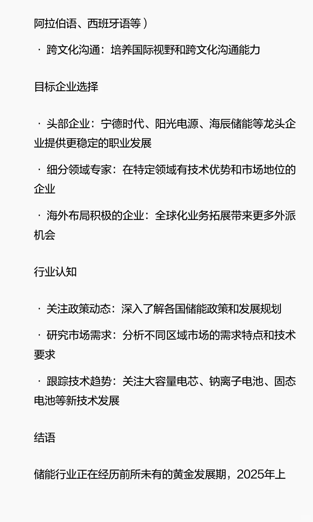海外订单暴增220%！中国储能军团横扫全球市