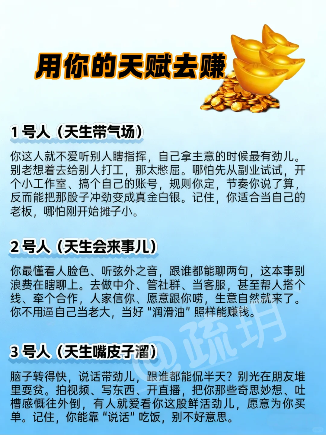 1-9号人，用你的天赋去赚米